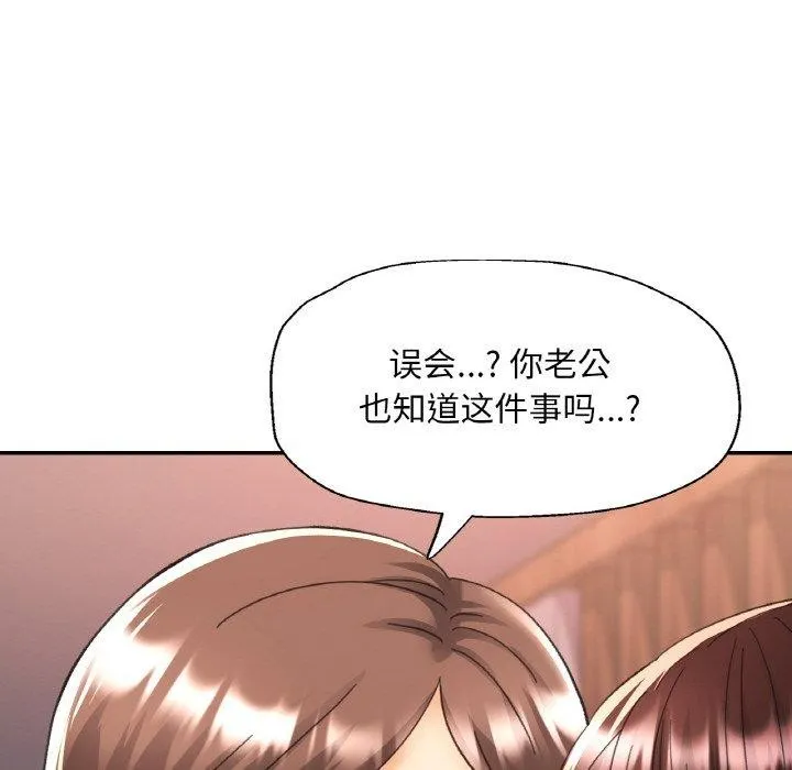 已嫁人的她 第28話 第143页