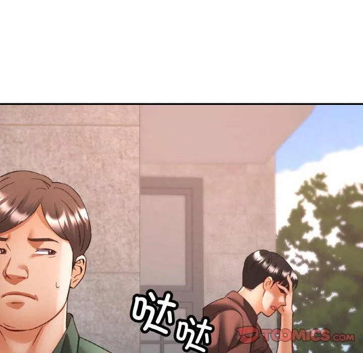已嫁人的她 第28話 第123页
