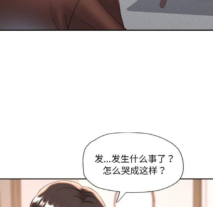 已嫁人的她 第28話 第52页