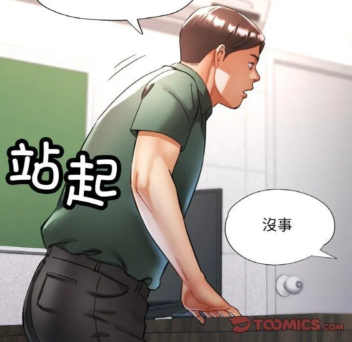 已嫁人的她 第28話 第33页