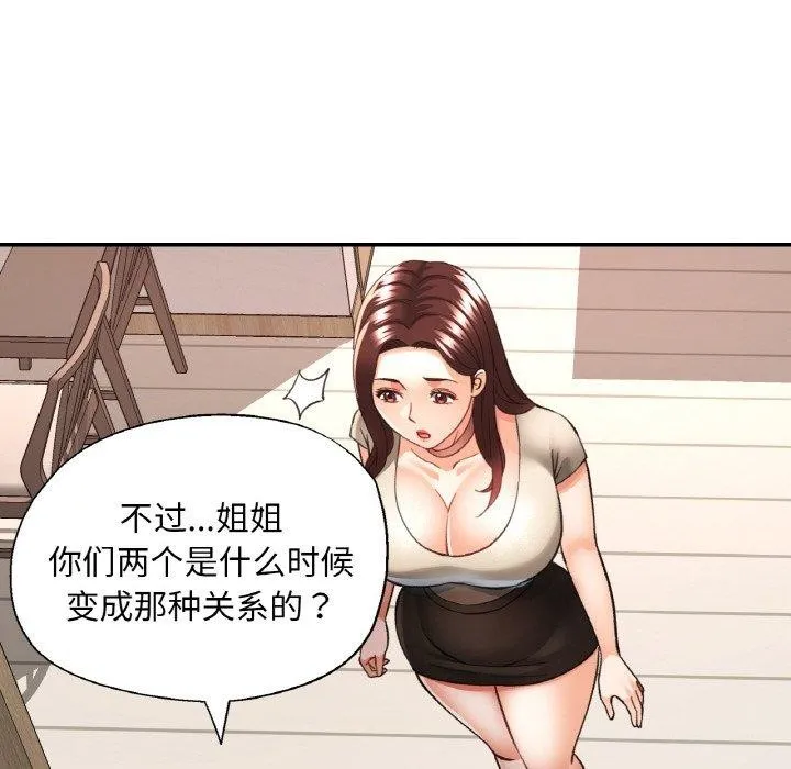 已嫁人的她 第28話 第139页