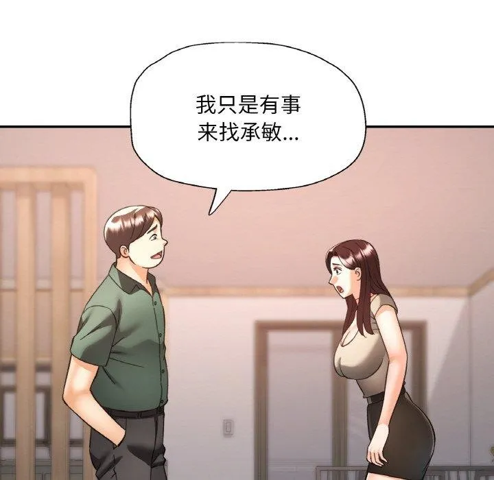 已嫁人的她 第28話 第137页