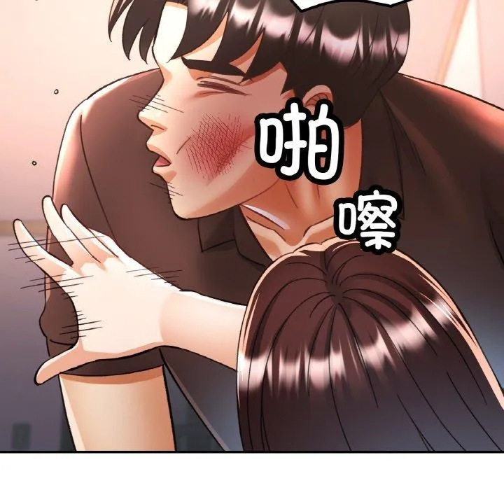已嫁人的她 第28話 第116页