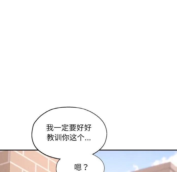 已嫁人的她 第28話 第95页