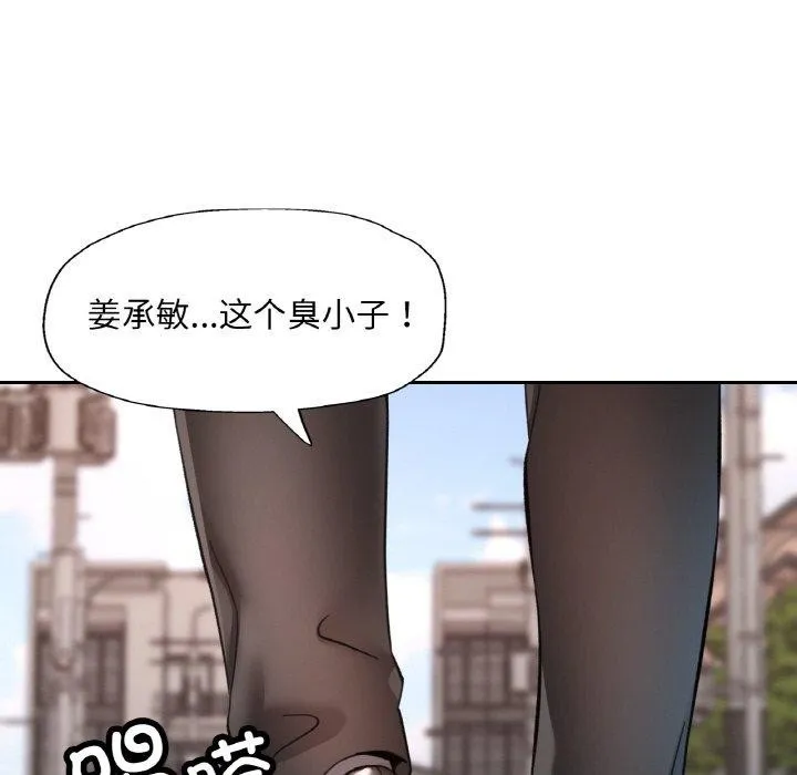 已嫁人的她 第28話 第91页