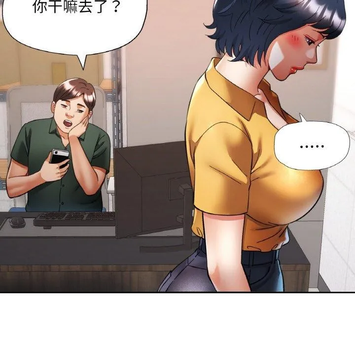 已嫁人的她 第28話 第31页