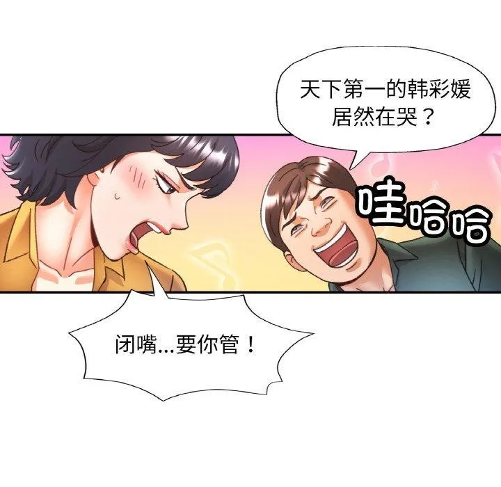已嫁人的她 第28話 第41页