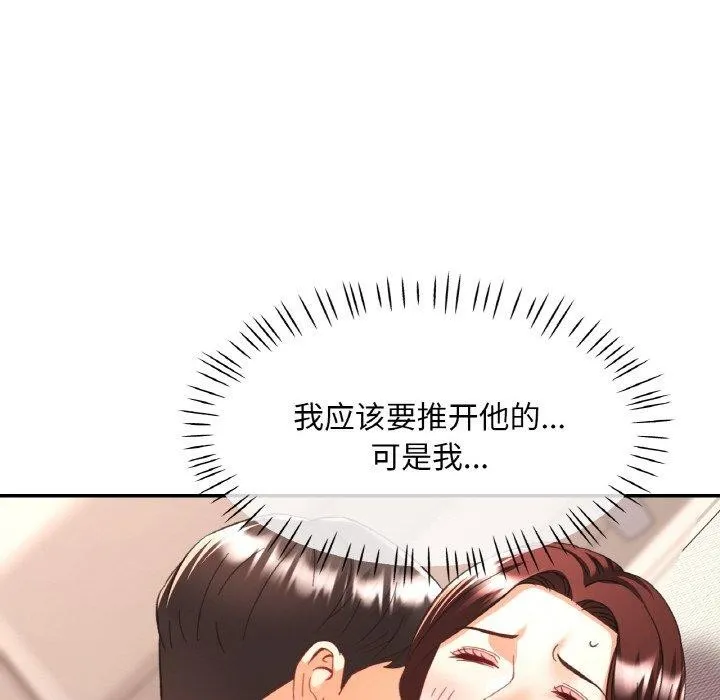 已嫁人的她 第28話 第84页