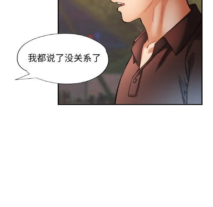 已嫁人的她 第28話 第18页