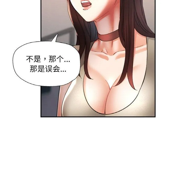已嫁人的她 第28話 第142页