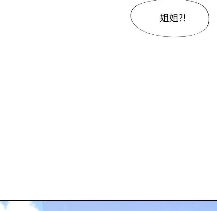 已嫁人的她 第28話 第28页