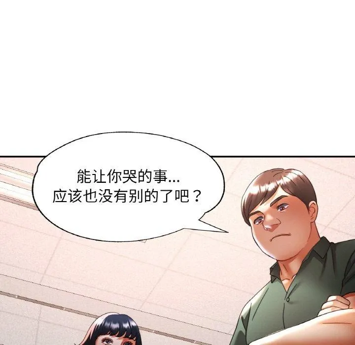 已嫁人的她 第28話 第43页