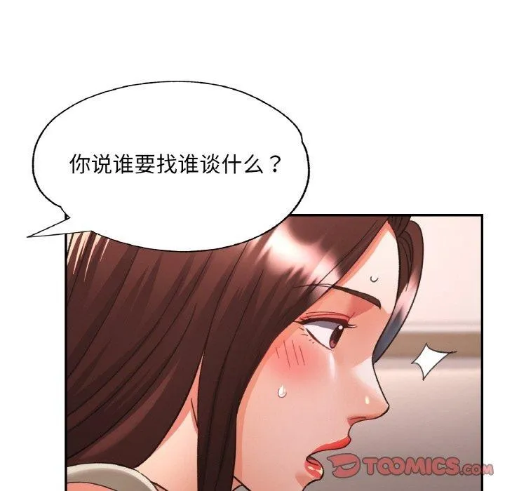 已嫁人的她 第28話 第129页