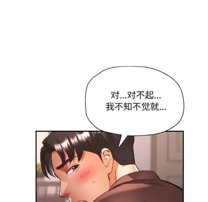 已嫁人的她 第28話 第119页