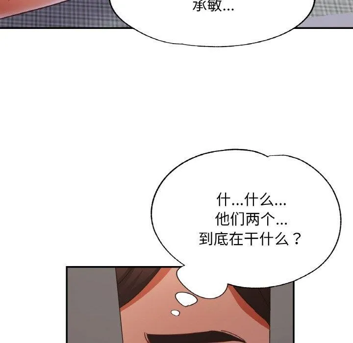 已嫁人的她 第28話 第107页