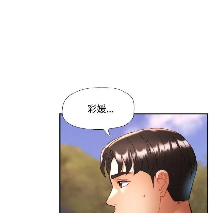 已嫁人的她 第28話 第17页