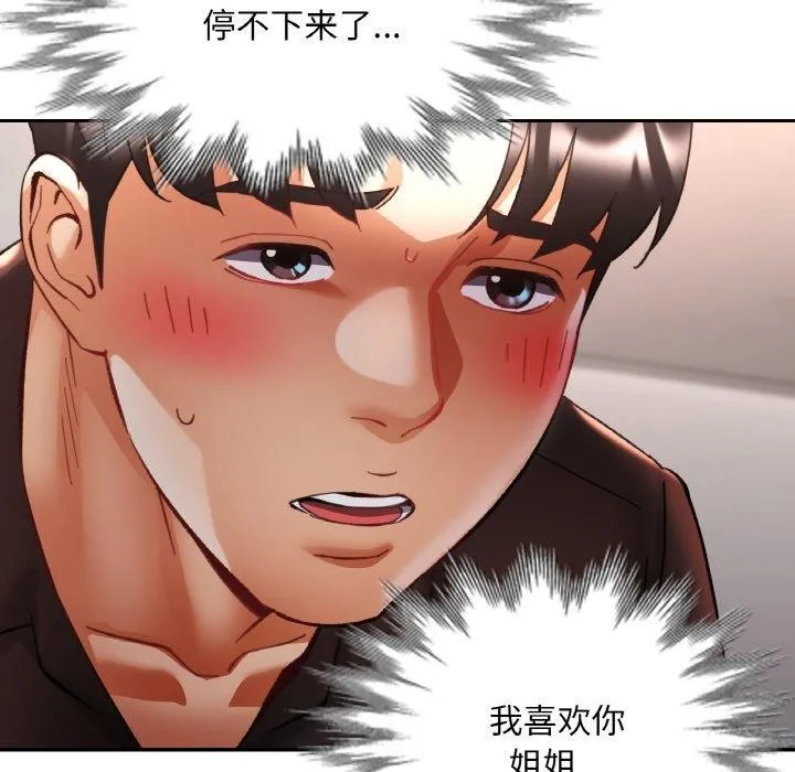 已嫁人的她 第28話 第78页