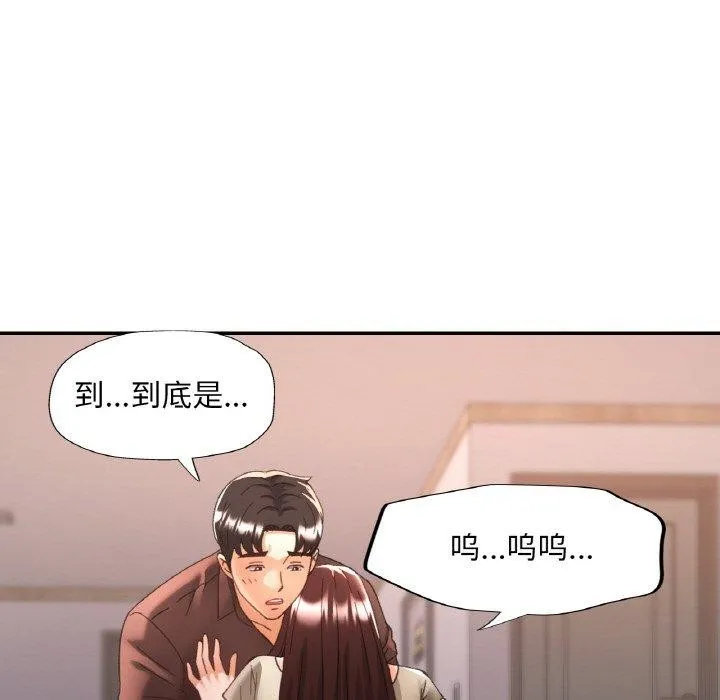 已嫁人的她 第28話 第59页