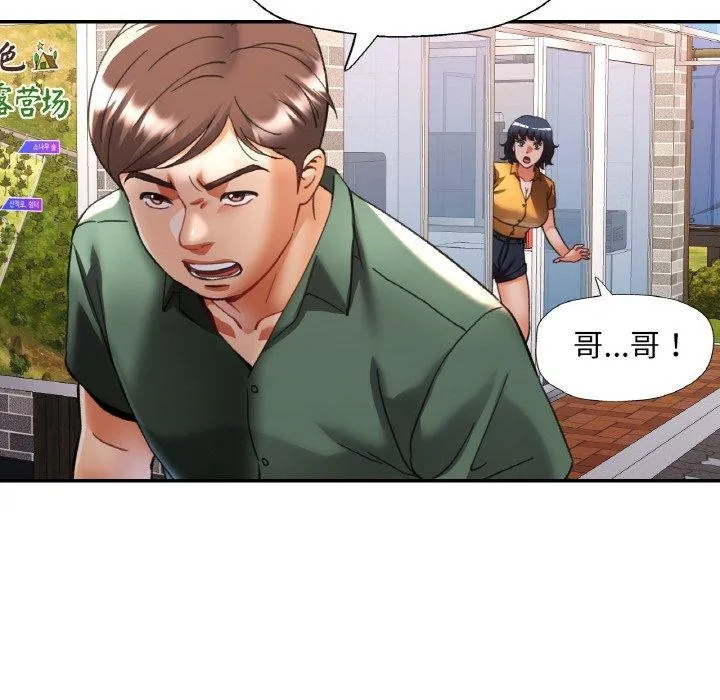 已嫁人的她 第28話 第46页