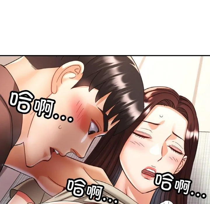 已嫁人的她 第28話 第89页