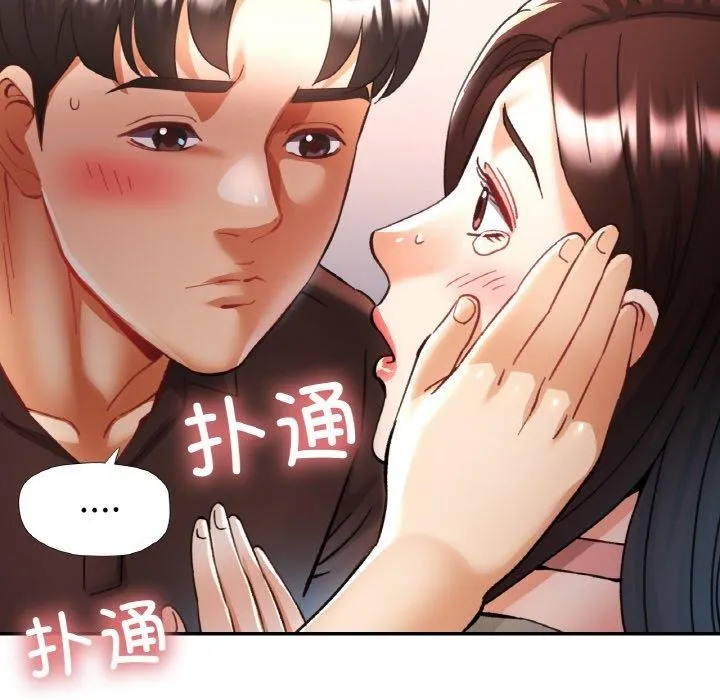已嫁人的她 第28話 第67页