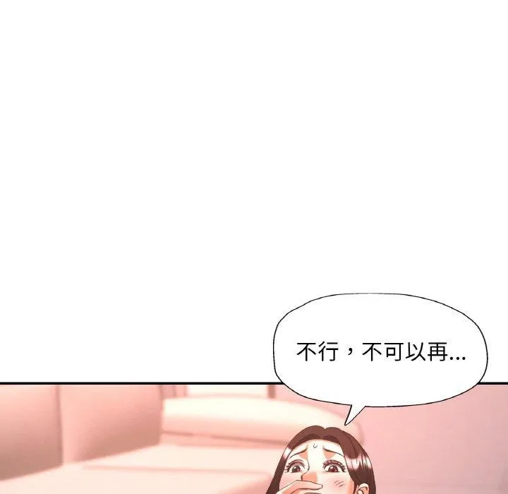 已嫁人的她 第28話 第109页