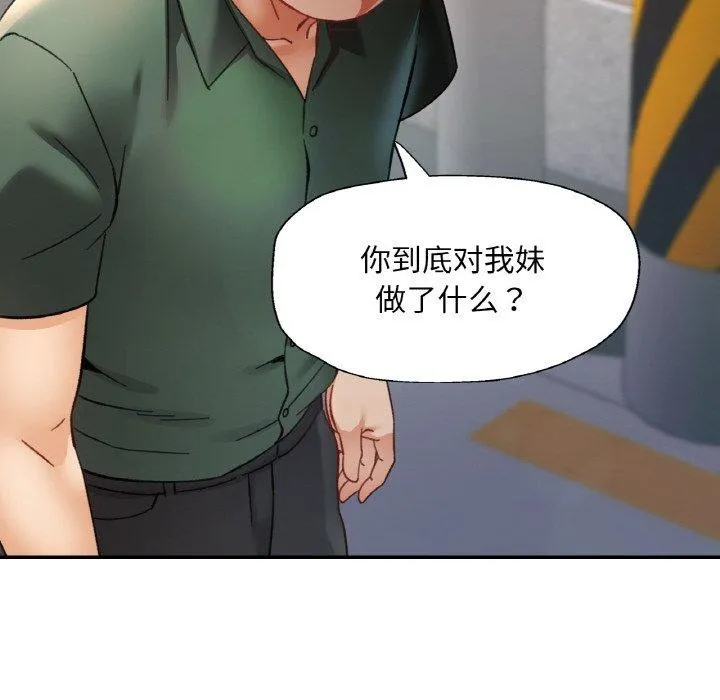已嫁人的她 第28話 第94页