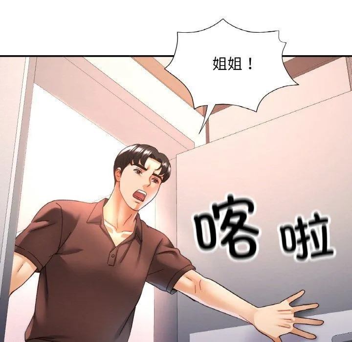 已嫁人的她 第28話 第49页