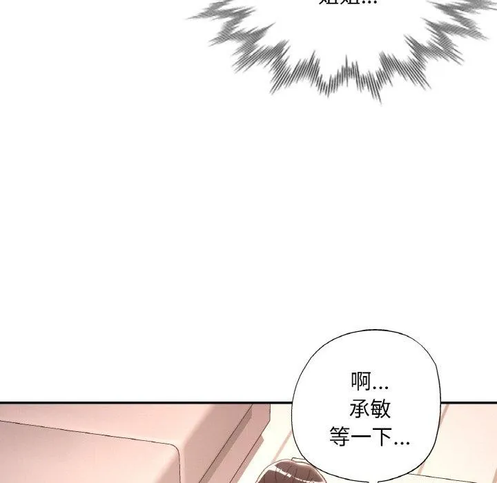 已嫁人的她 第28話 第79页