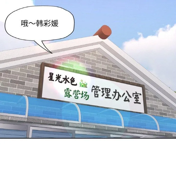已嫁人的她 第28話 第29页