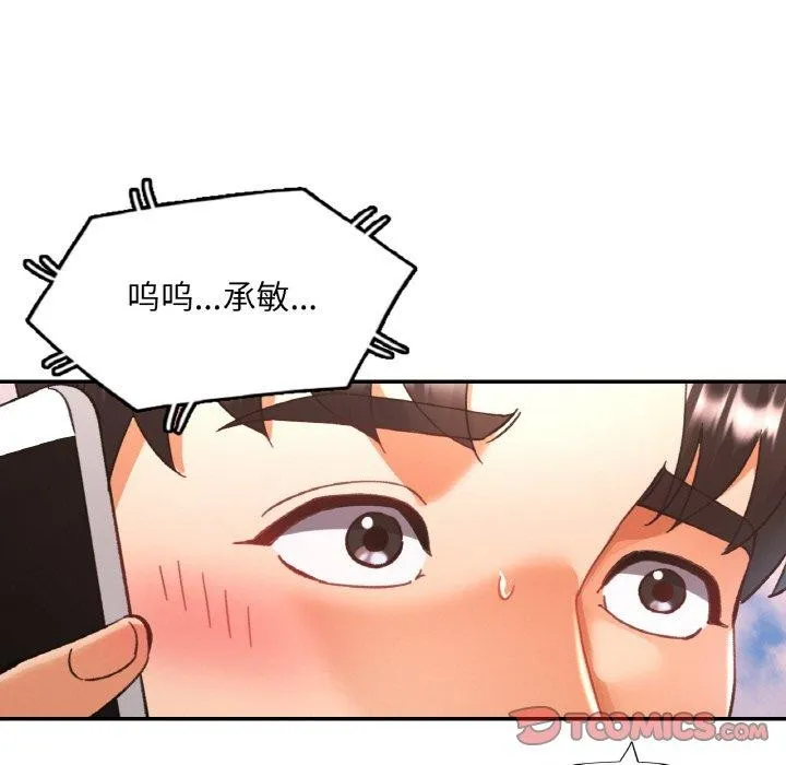 已嫁人的她 第28話 第27页