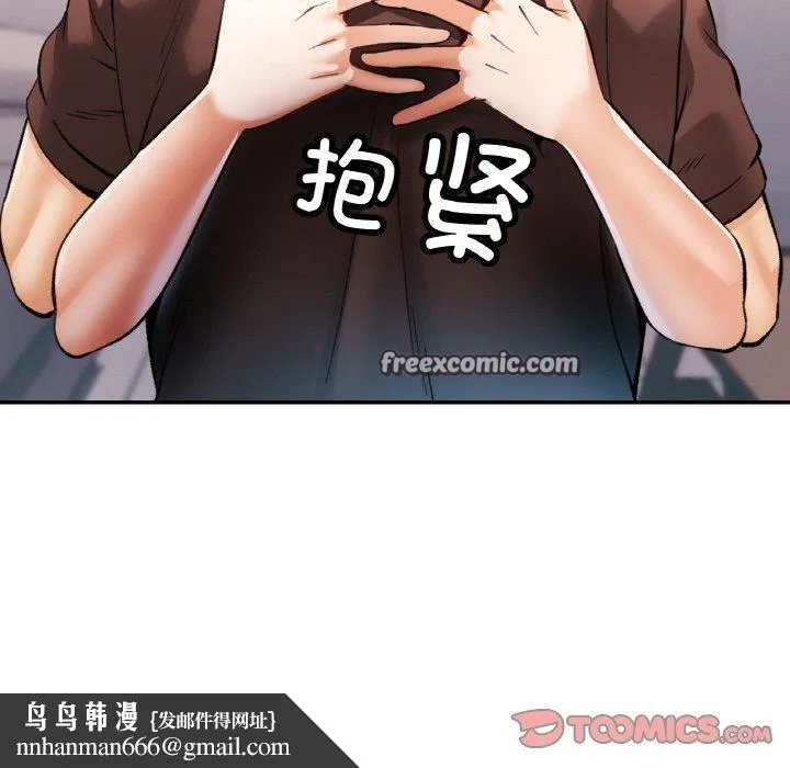 已嫁人的她 第28話 第75页
