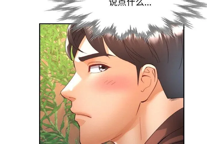 已嫁人的她 第28話 第4页