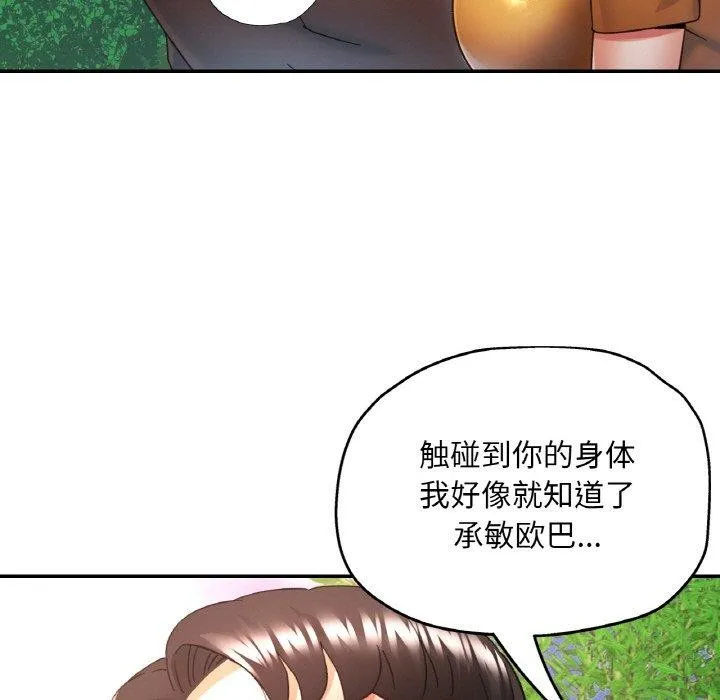 已嫁人的她 第28話 第7页