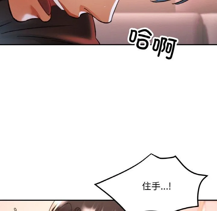 已嫁人的她 第28話 第115页
