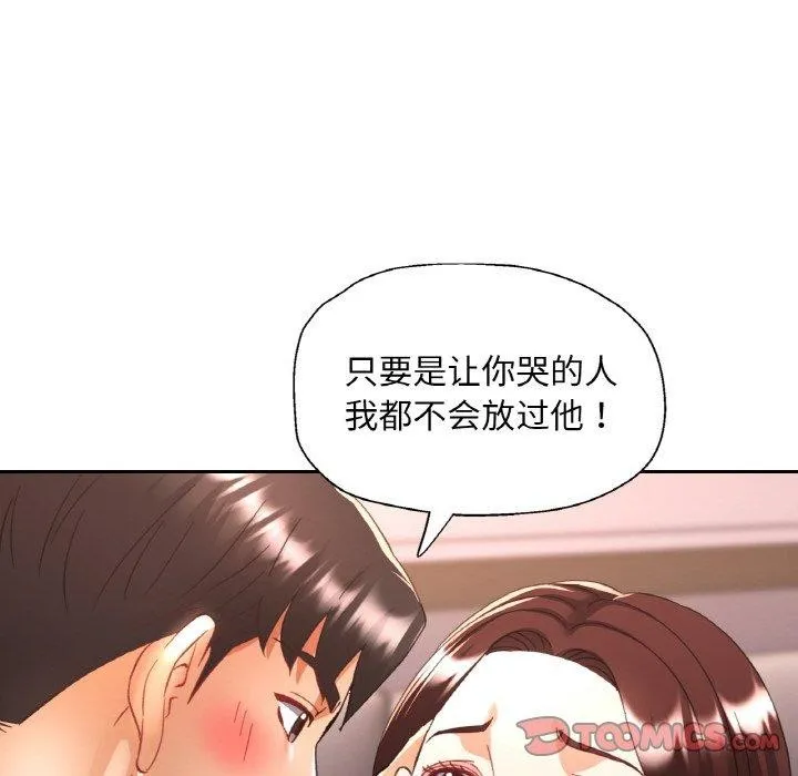 已嫁人的她 第28話 第63页