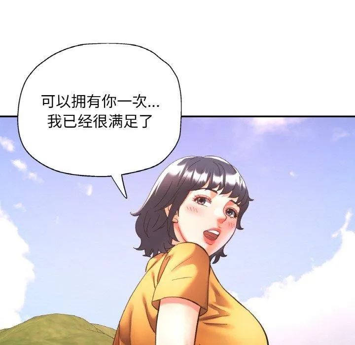已嫁人的她 第28話 第19页