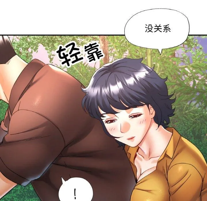 已嫁人的她 第28話 第6页