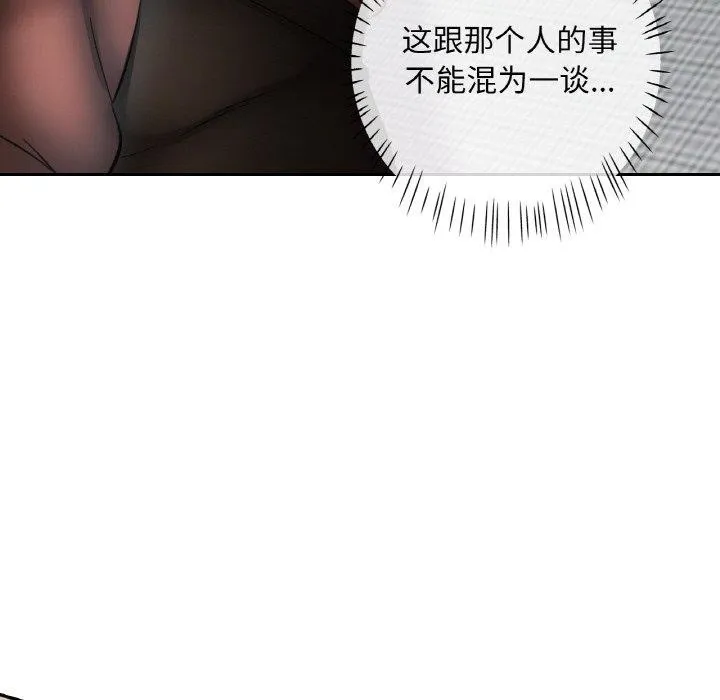 已嫁人的她 第28話 第86页