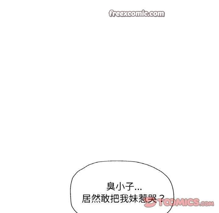 已嫁人的她 第28話 第45页