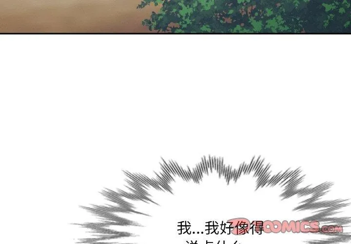 已嫁人的她 第28話 第3页