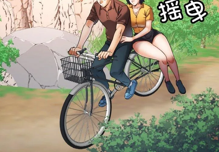 已嫁人的她 第28話 第2页