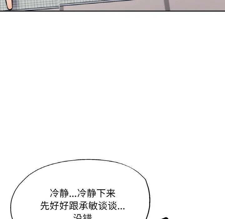 已嫁人的她 第28話 第127页