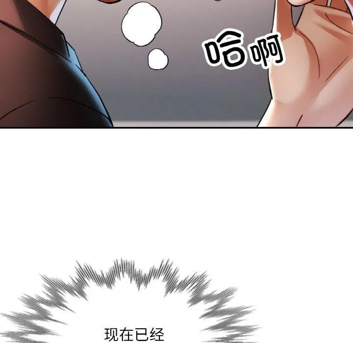 已嫁人的她 第28話 第77页
