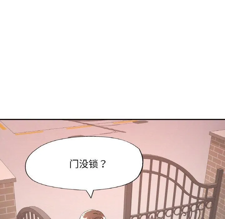 已嫁人的她 第28話 第97页