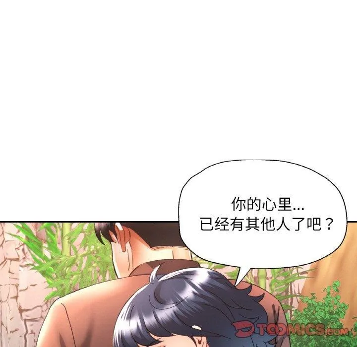已嫁人的她 第28話 第9页