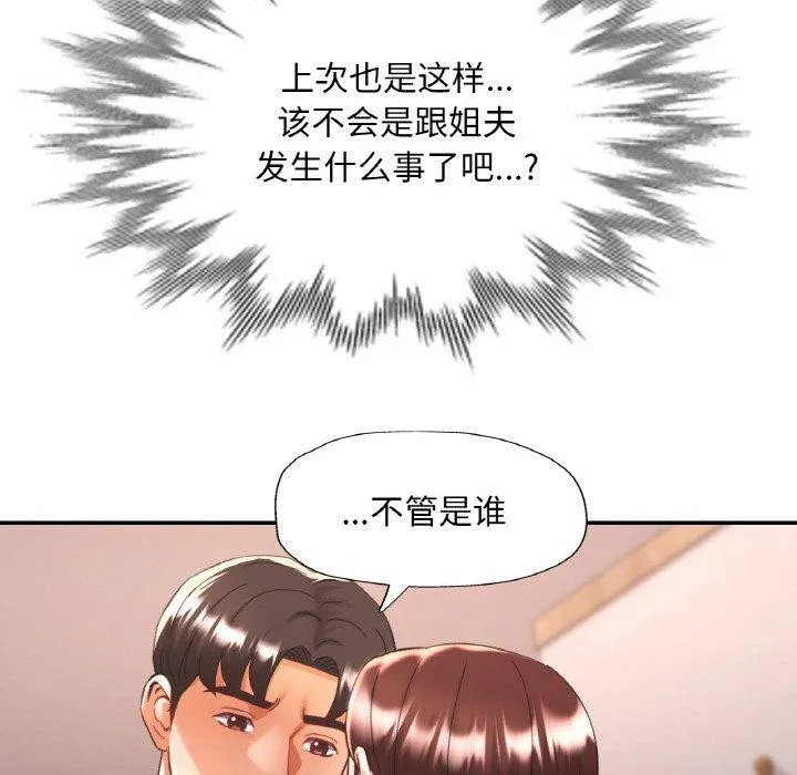 已嫁人的她 第28話 第61页