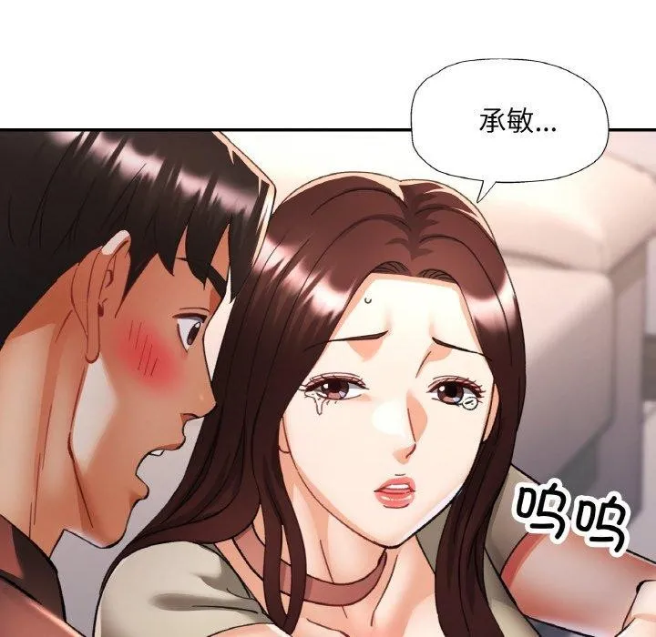 已嫁人的她 第28話 第55页