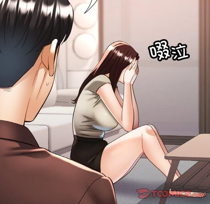 已嫁人的她 第28話 第51页