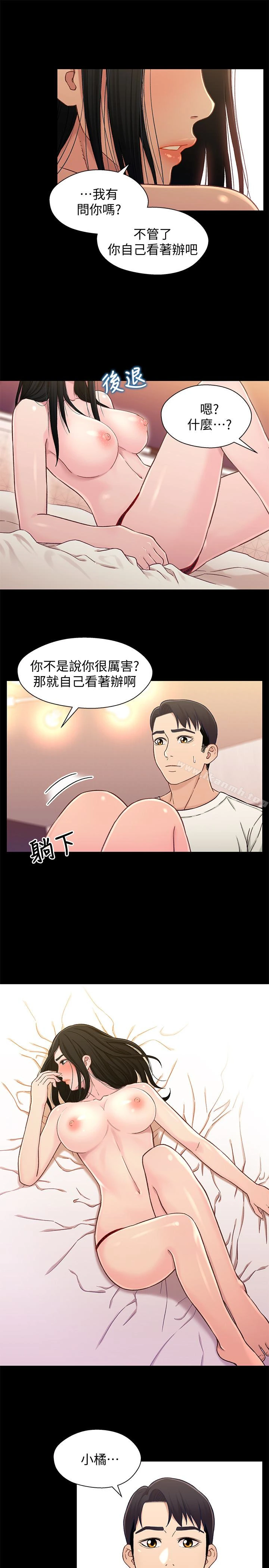 兄妹关係 第18话-小橘敏感的身体 第9页
